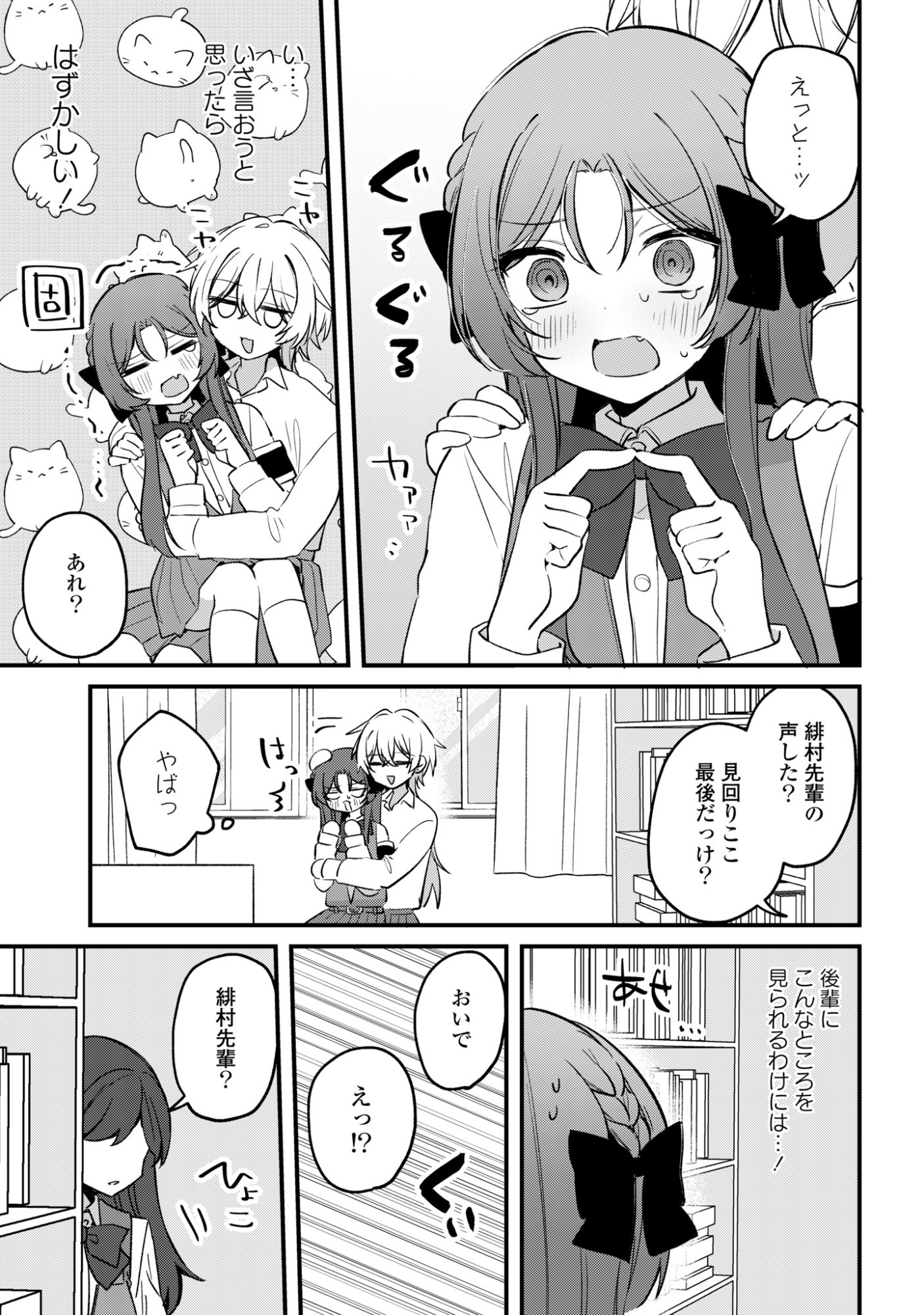 Dareka Ookami-san No Shitsukekata Shirimasen ka!? Chapter 4 19ページ