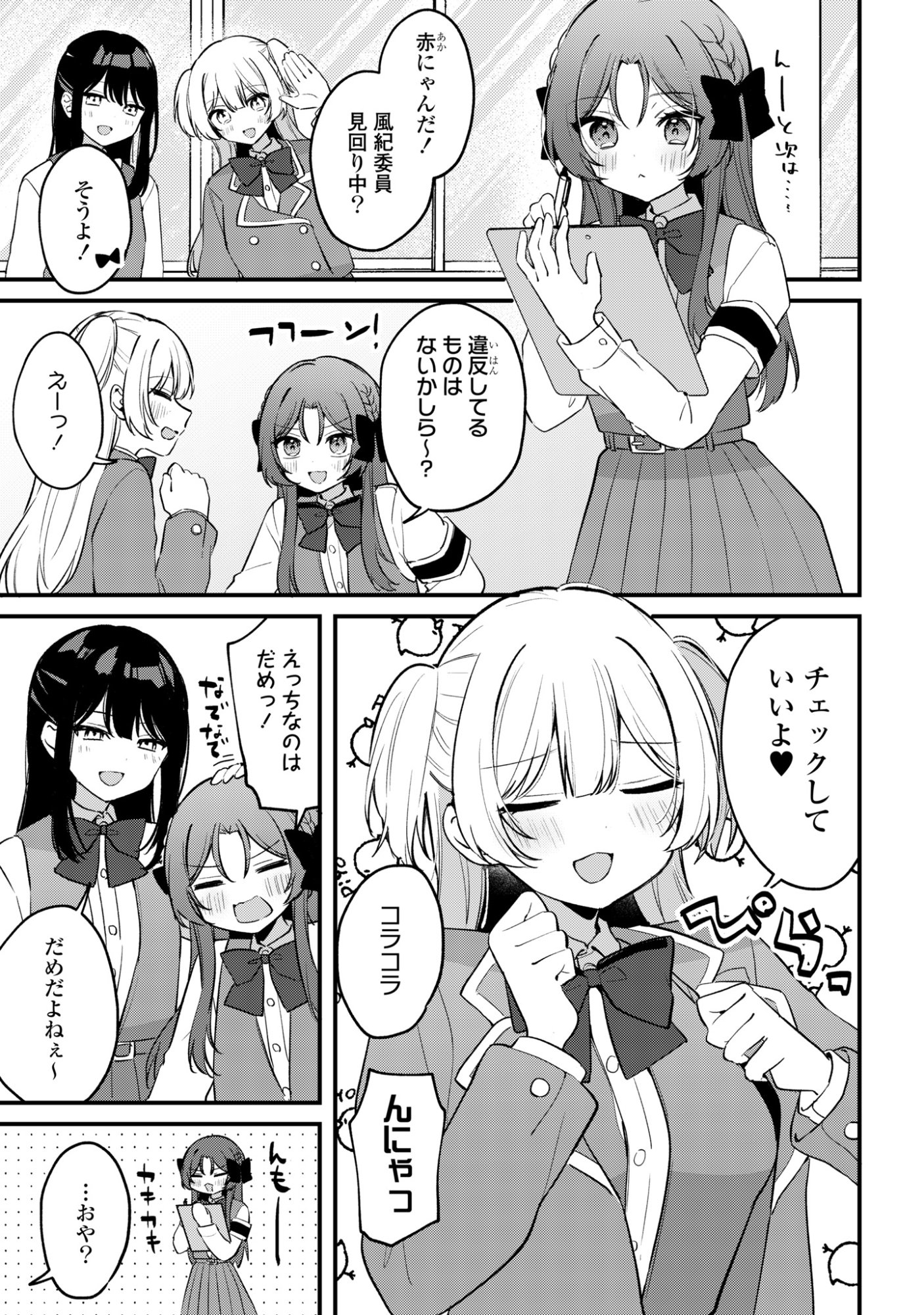Dareka Ookami-san No Shitsukekata Shirimasen ka!? Chapter 4 3ページ