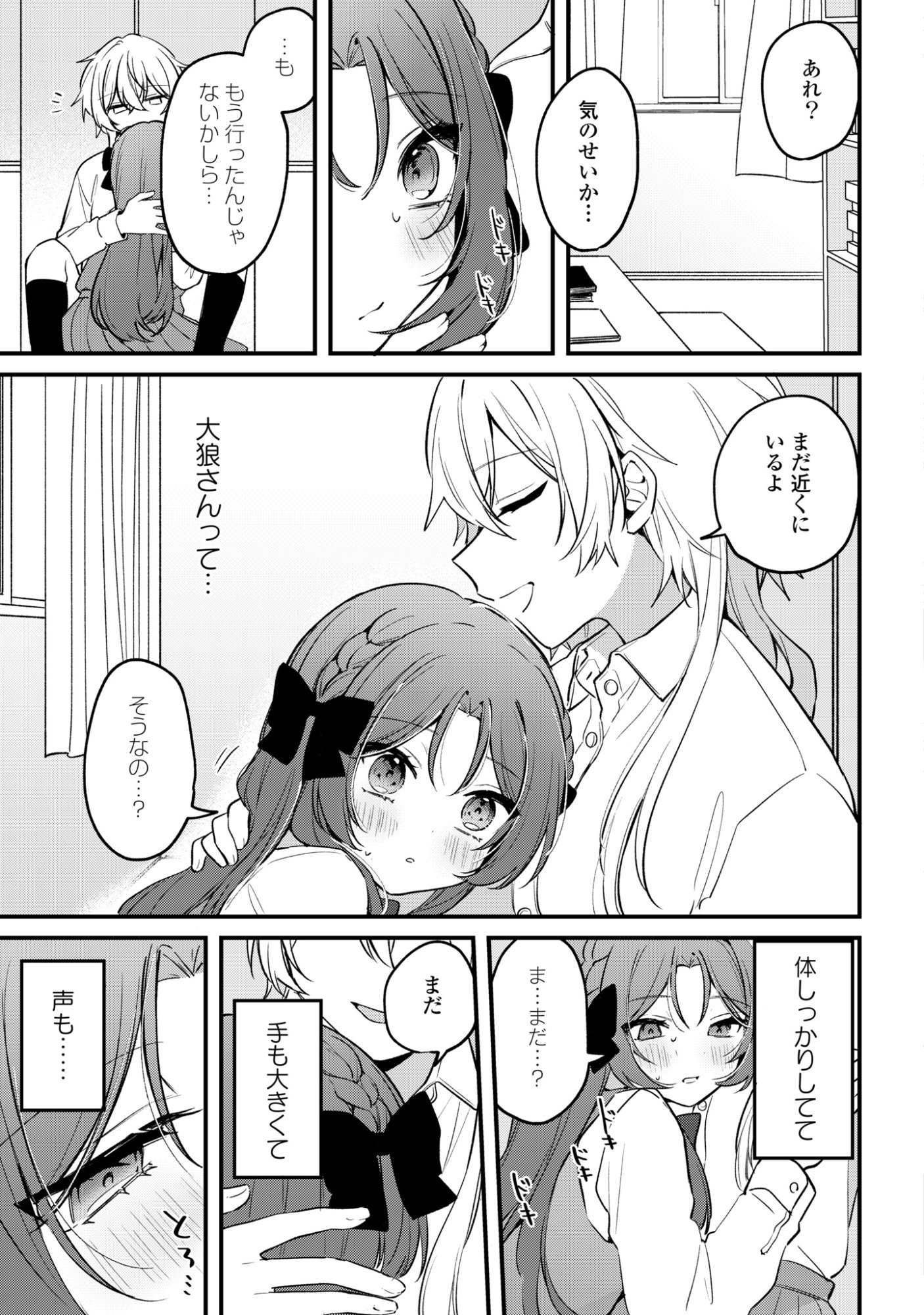 Dareka Ookami-san No Shitsukekata Shirimasen ka!? Chapter 4 21ページ