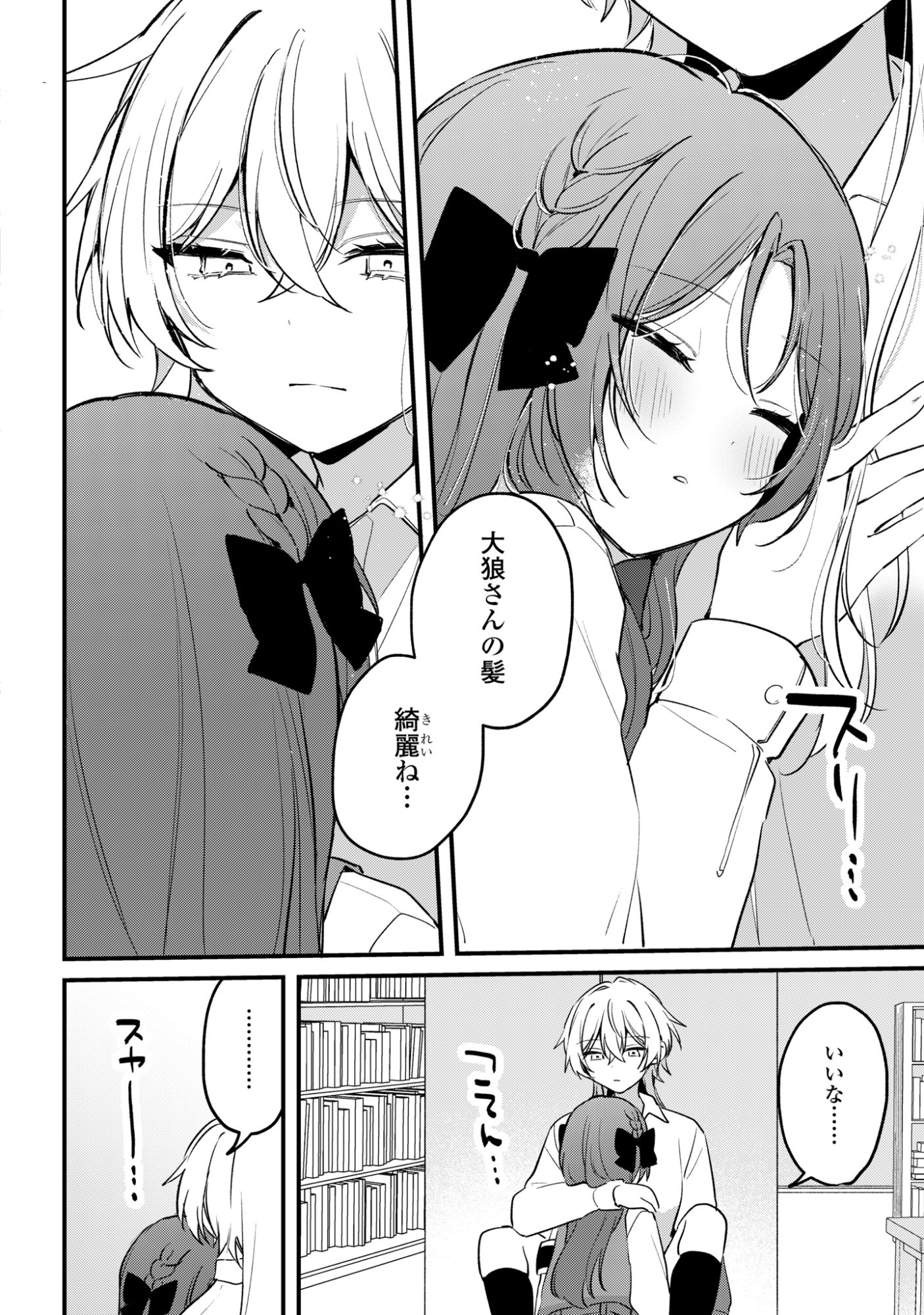 Dareka Ookami-san No Shitsukekata Shirimasen ka!? Chapter 4 22ページ