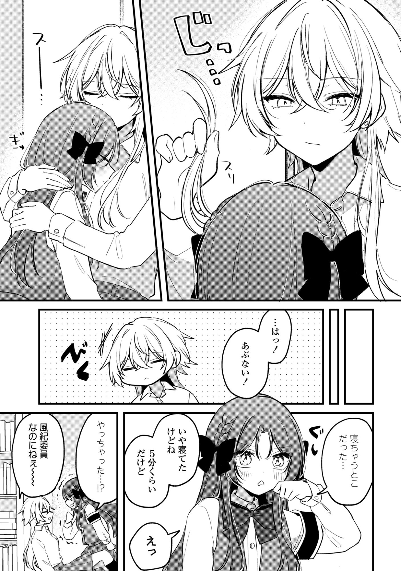 Dareka Ookami-san No Shitsukekata Shirimasen ka!? Chapter 4 23ページ