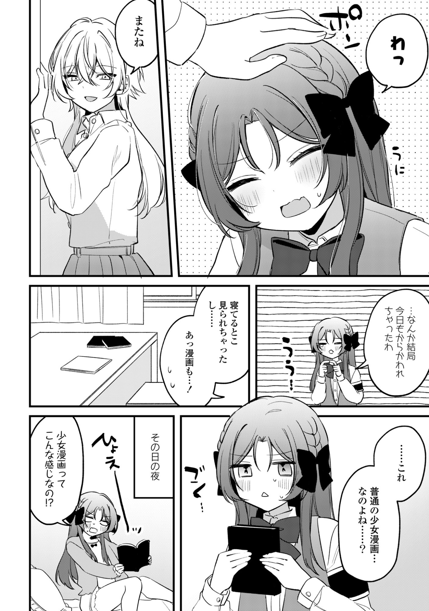 Dareka Ookami-san No Shitsukekata Shirimasen ka!? Chapter 4 24ページ