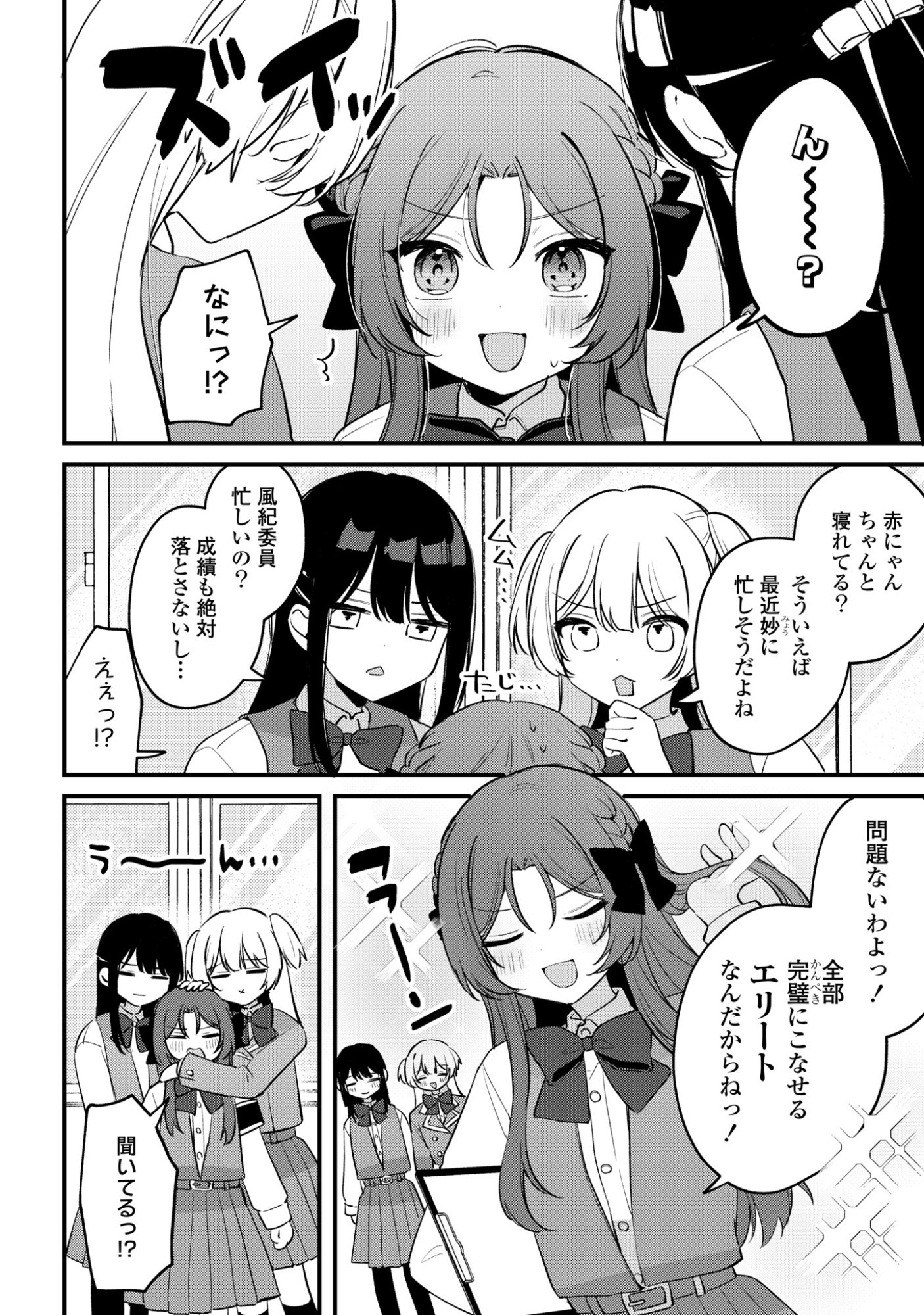 Dareka Ookami-san No Shitsukekata Shirimasen ka!? Chapter 4 4ページ