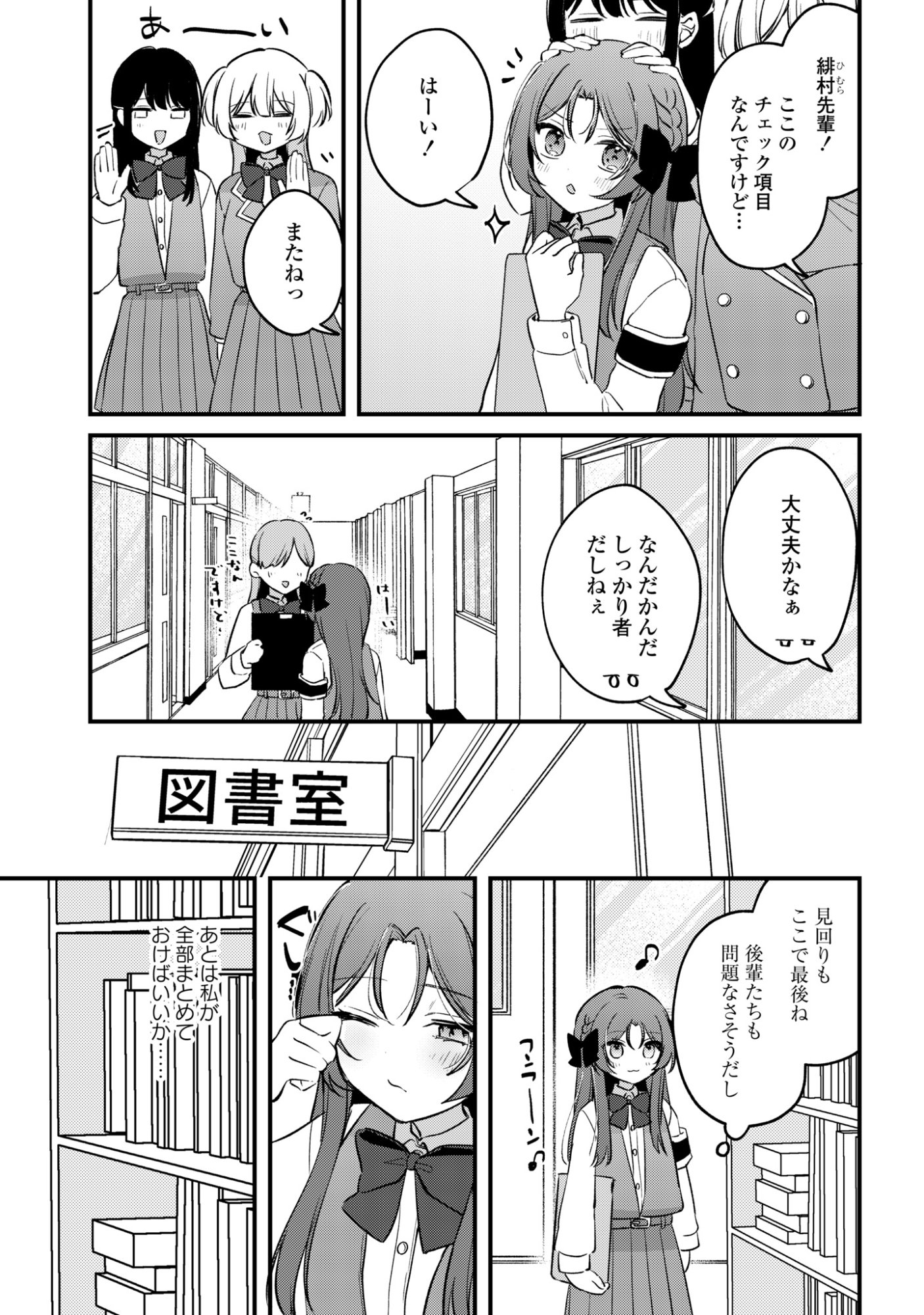 Dareka Ookami-san No Shitsukekata Shirimasen ka!? Chapter 4 5ページ