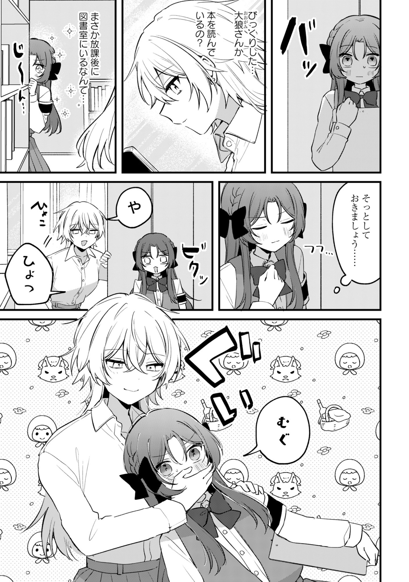 Dareka Ookami-san No Shitsukekata Shirimasen ka!? Chapter 4 7ページ