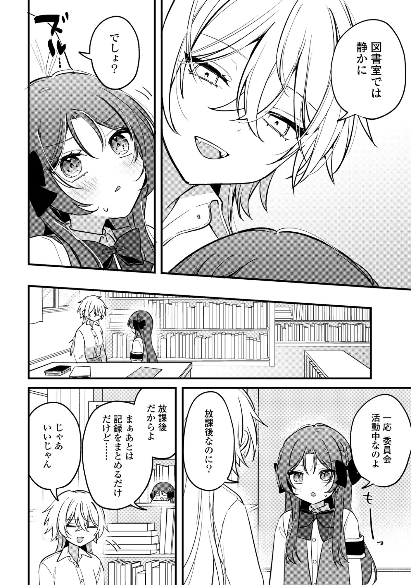 Dareka Ookami-san No Shitsukekata Shirimasen ka!? Chapter 4 8ページ