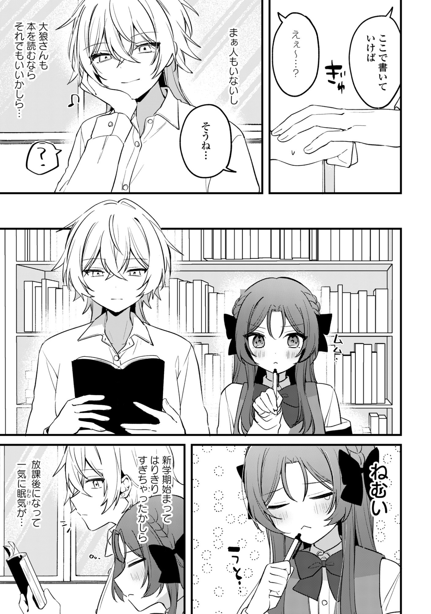 Dareka Ookami-san No Shitsukekata Shirimasen ka!? Chapter 4 9ページ
