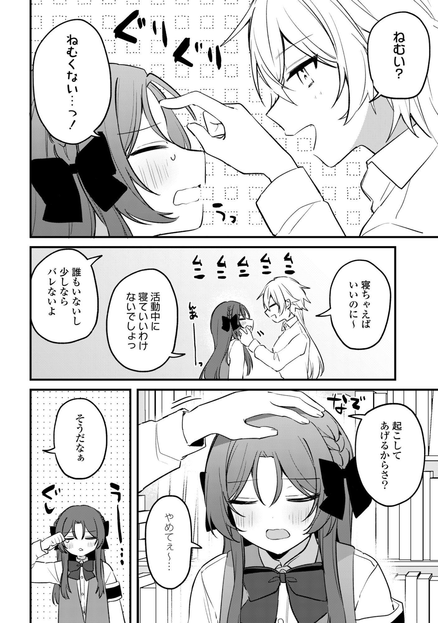 Dareka Ookami-san No Shitsukekata Shirimasen ka!? Chapter 4 10ページ