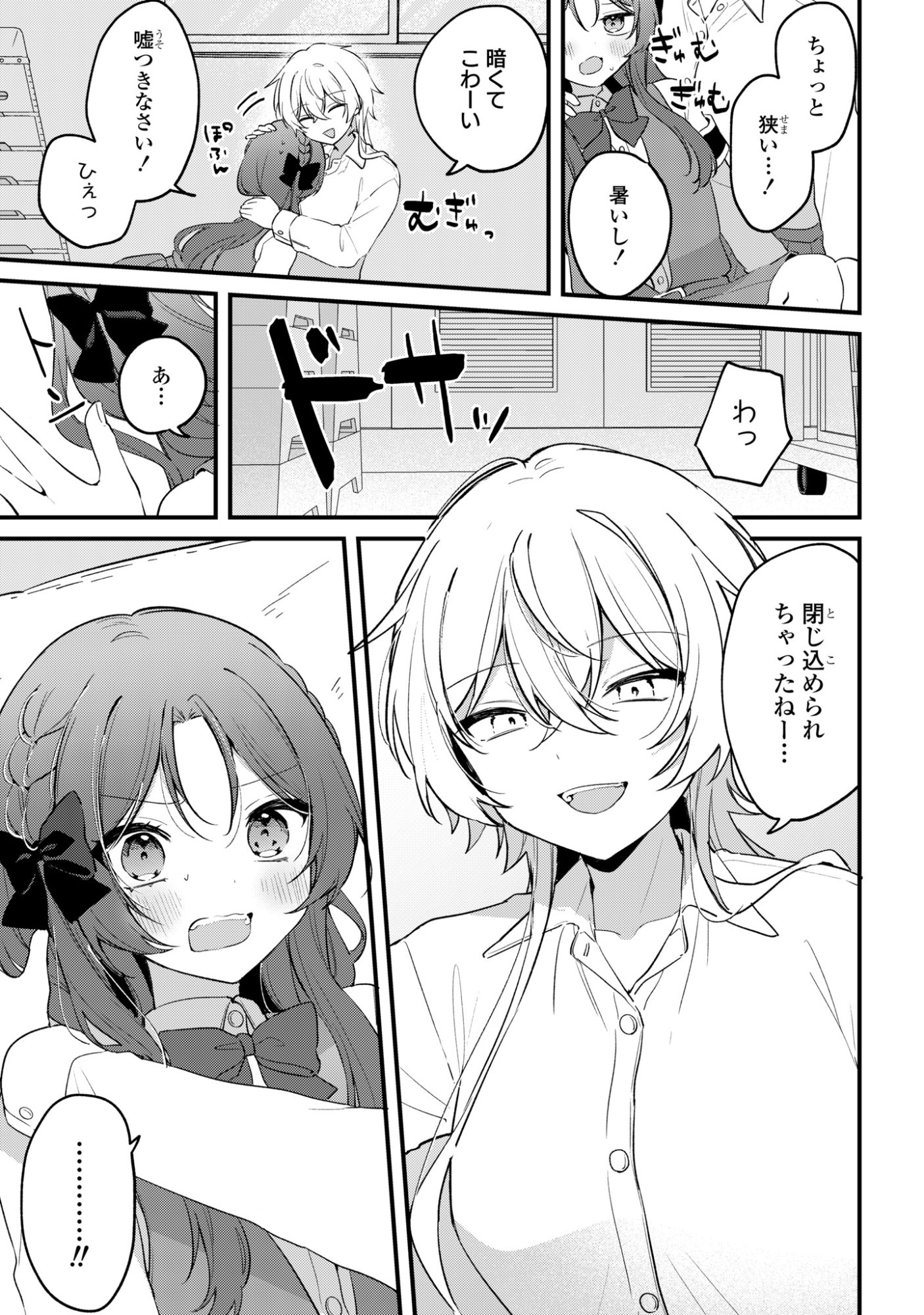 Dareka Ookami-san No Shitsukekata Shirimasen ka!? Chapter 5 1ページ
