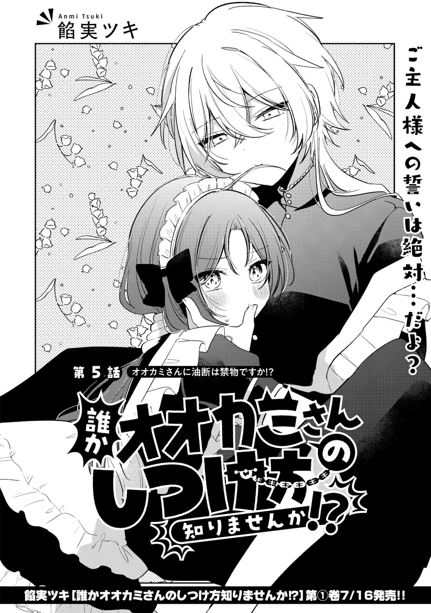 Dareka Ookami-san No Shitsukekata Shirimasen ka!? Chapter 5 2ページ