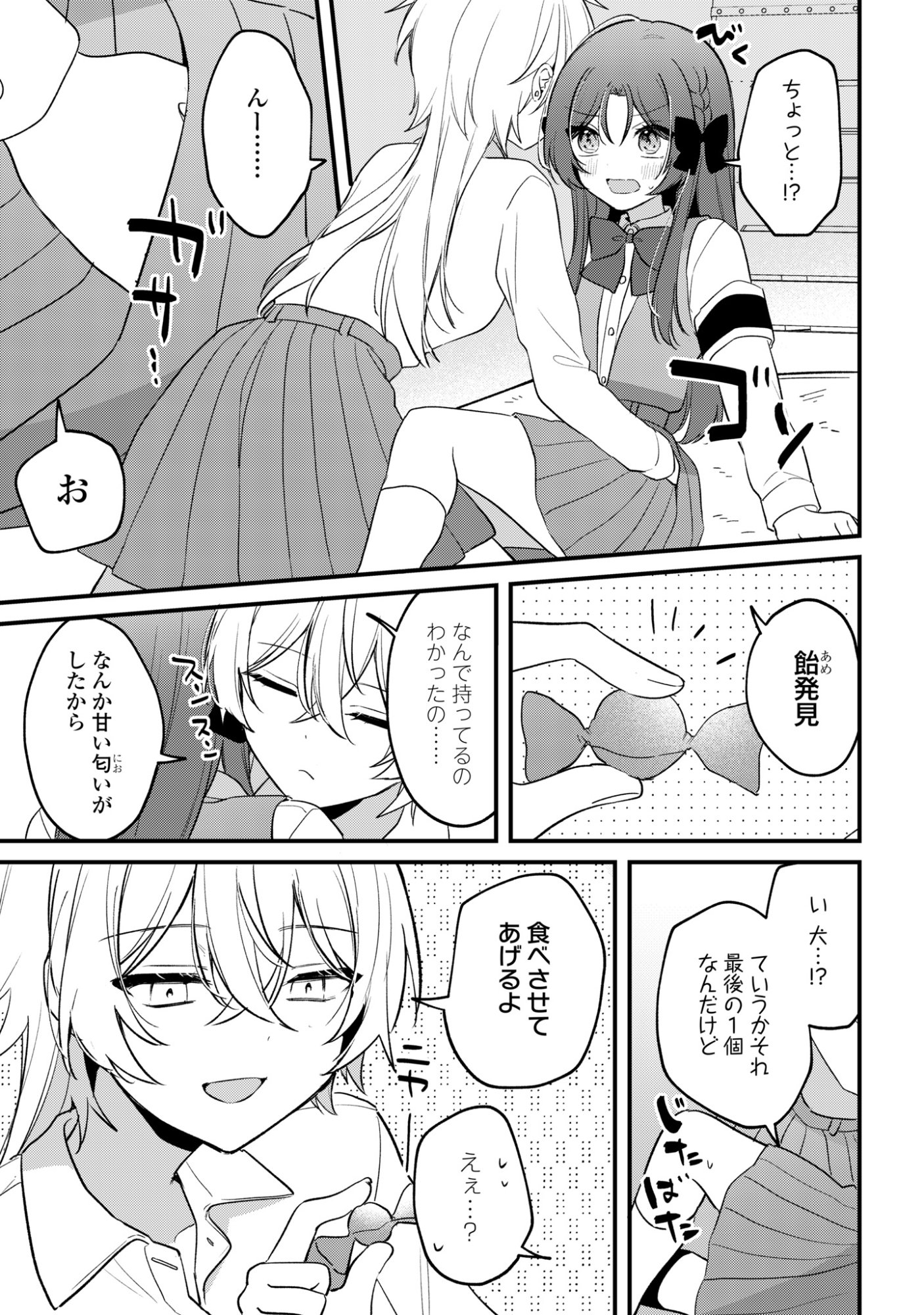 Dareka Ookami-san No Shitsukekata Shirimasen ka!? Chapter 5 11ページ