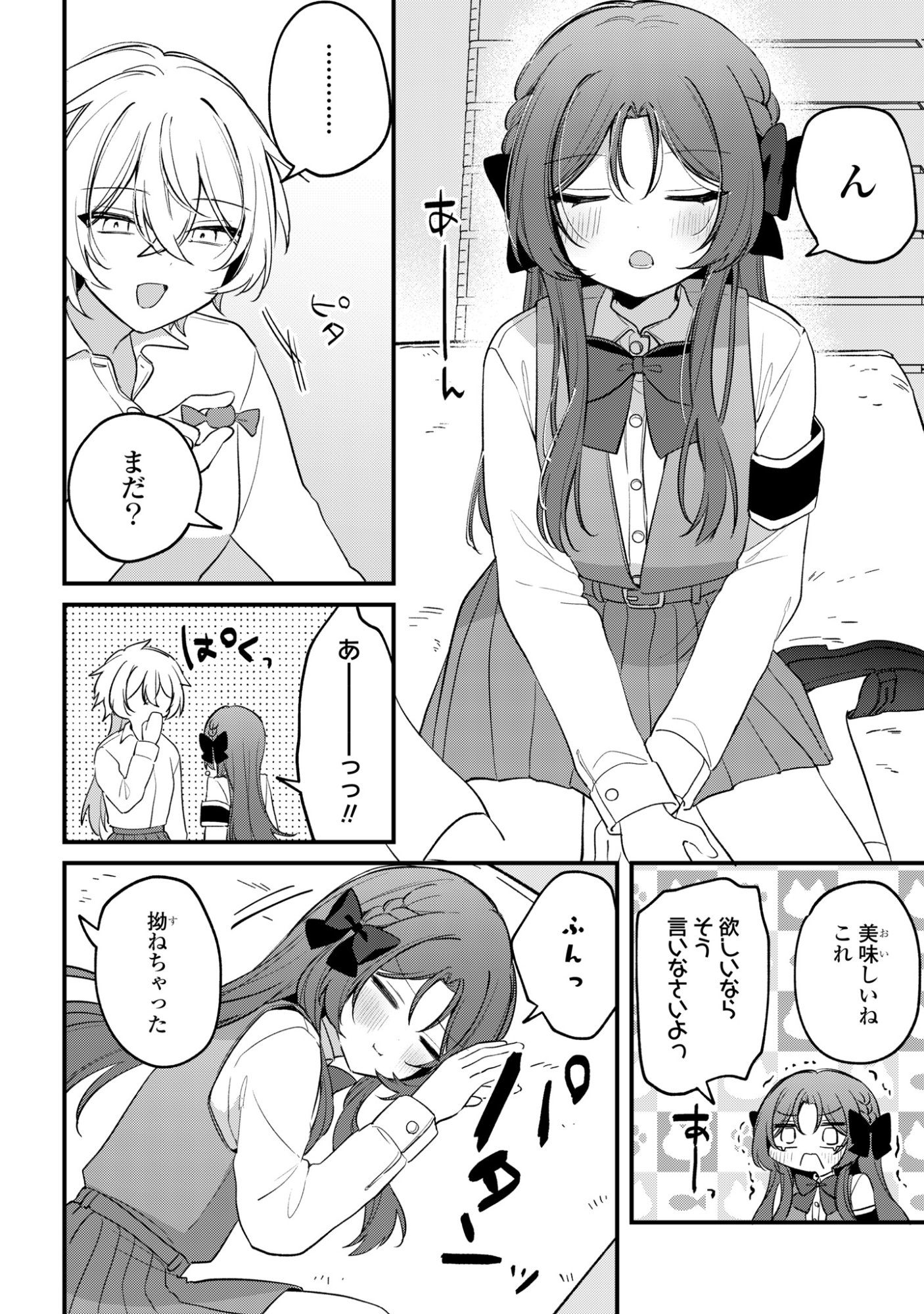 Dareka Ookami-san No Shitsukekata Shirimasen ka!? Chapter 5 12ページ