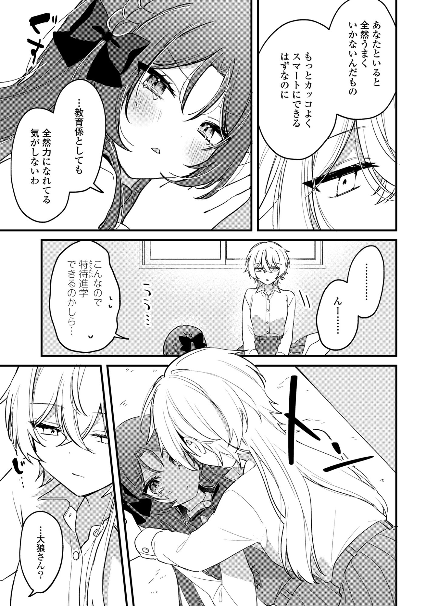 Dareka Ookami-san No Shitsukekata Shirimasen ka!? Chapter 5 13ページ