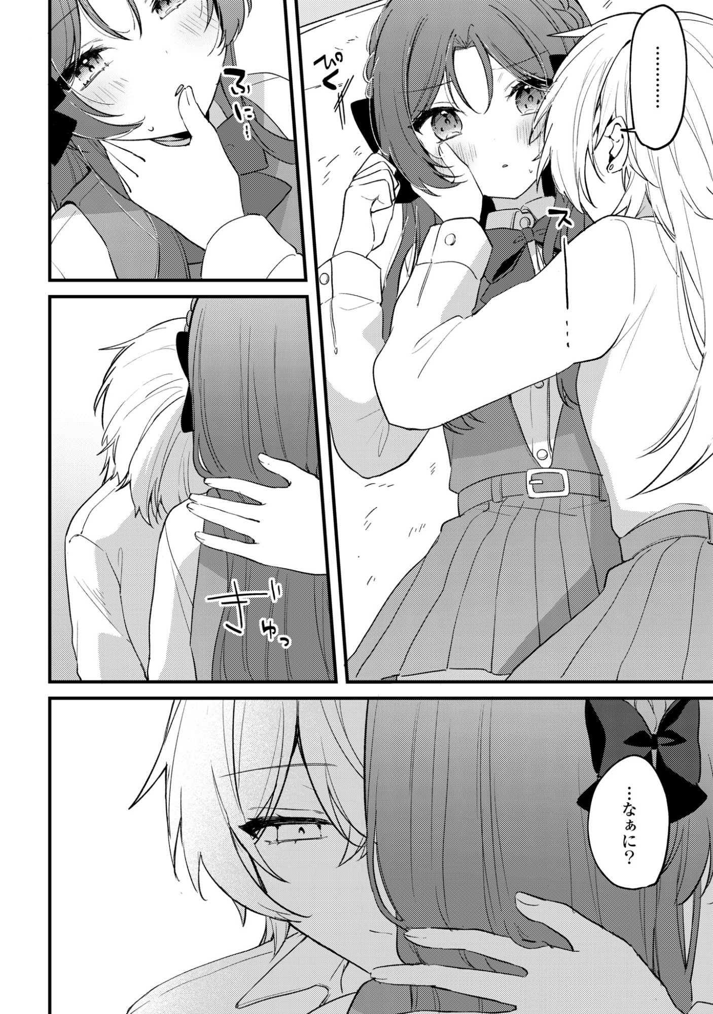 Dareka Ookami-san No Shitsukekata Shirimasen ka!? Chapter 5 14ページ