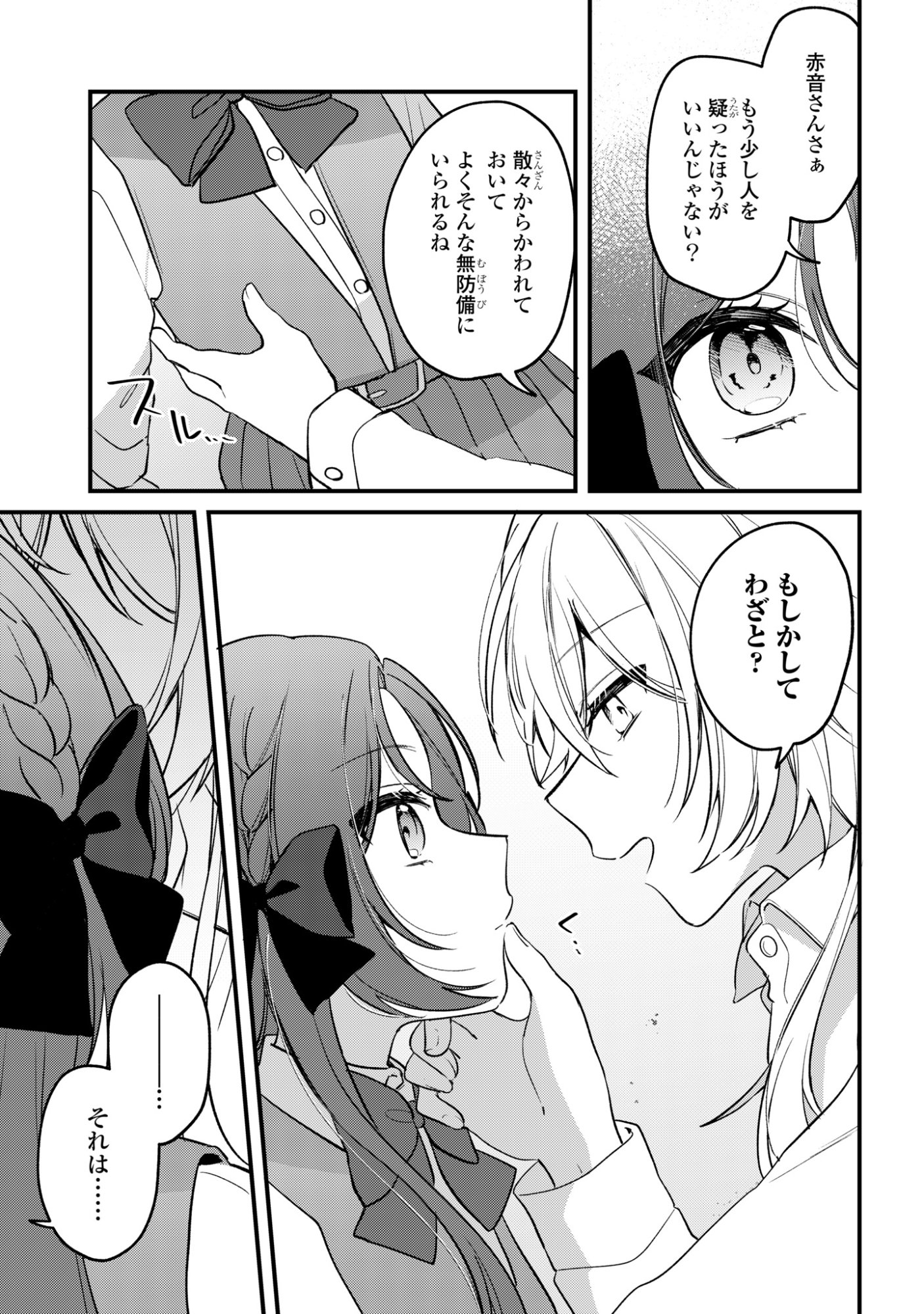 Dareka Ookami-san No Shitsukekata Shirimasen ka!? Chapter 5 15ページ