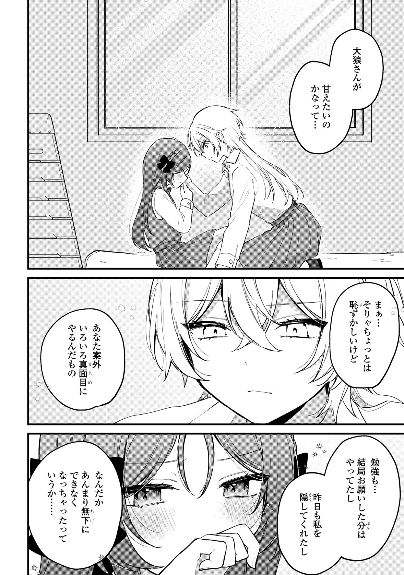 Dareka Ookami-san No Shitsukekata Shirimasen ka!? Chapter 5 16ページ