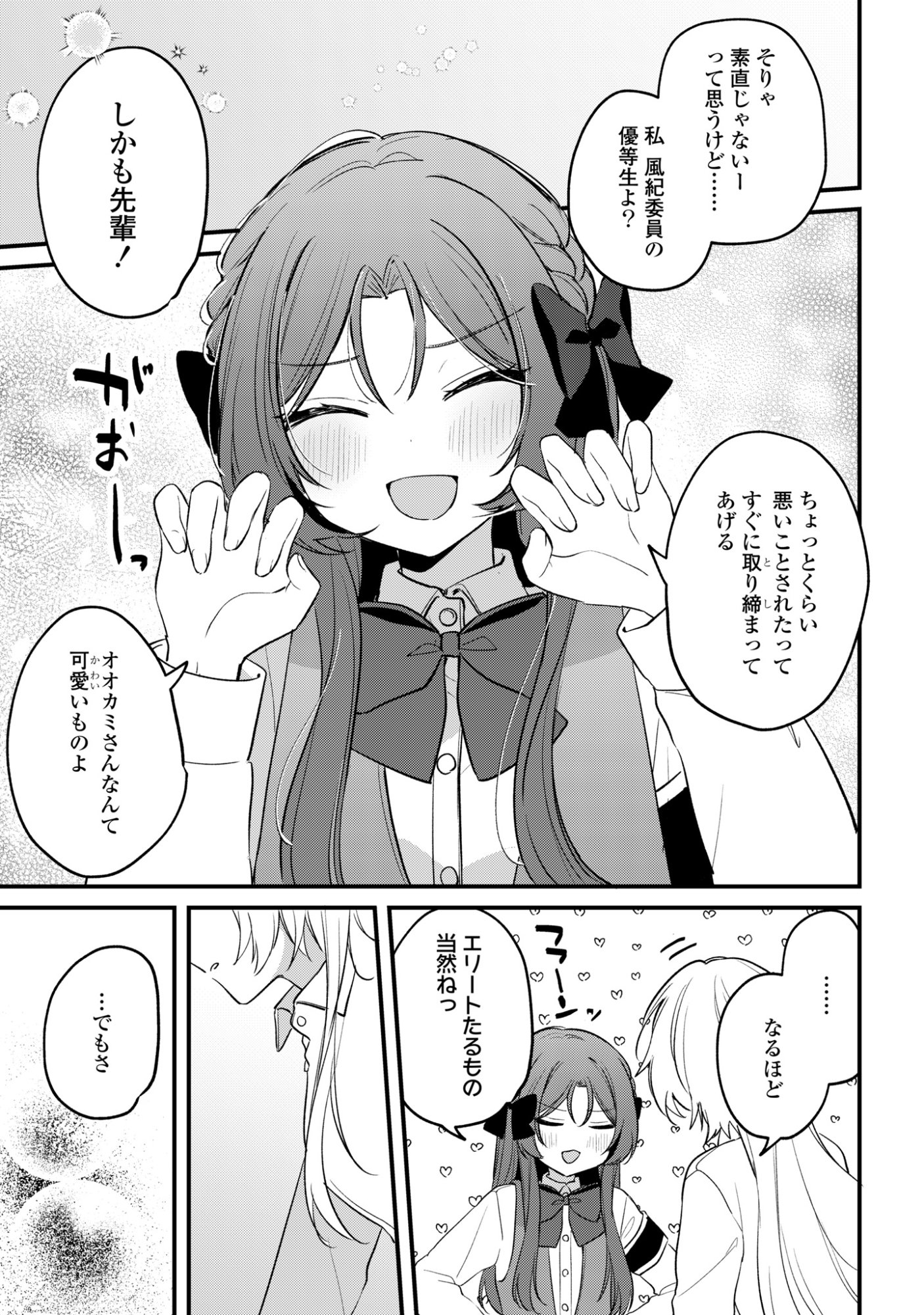 Dareka Ookami-san No Shitsukekata Shirimasen ka!? Chapter 5 17ページ