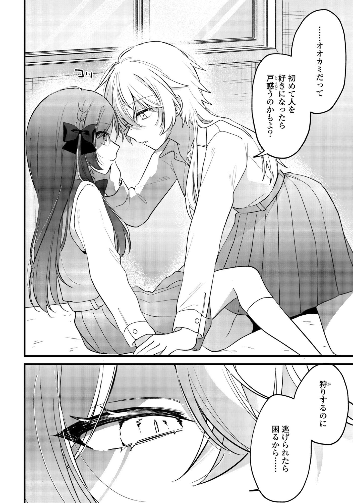 Dareka Ookami-san No Shitsukekata Shirimasen ka!? Chapter 5 18ページ