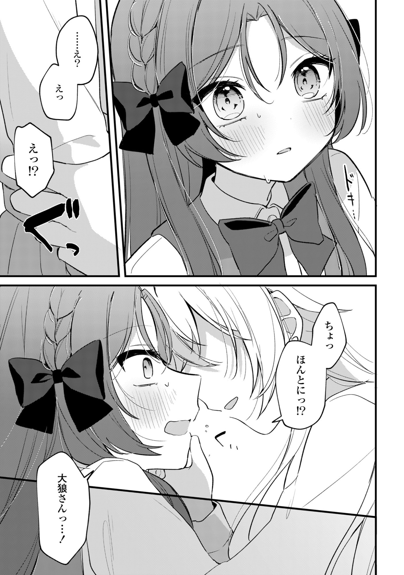 Dareka Ookami-san No Shitsukekata Shirimasen ka!? Chapter 5 19ページ