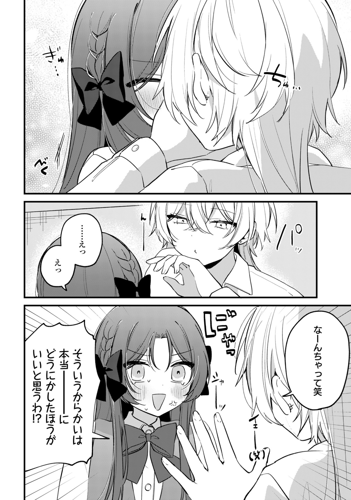 Dareka Ookami-san No Shitsukekata Shirimasen ka!? Chapter 5 20ページ