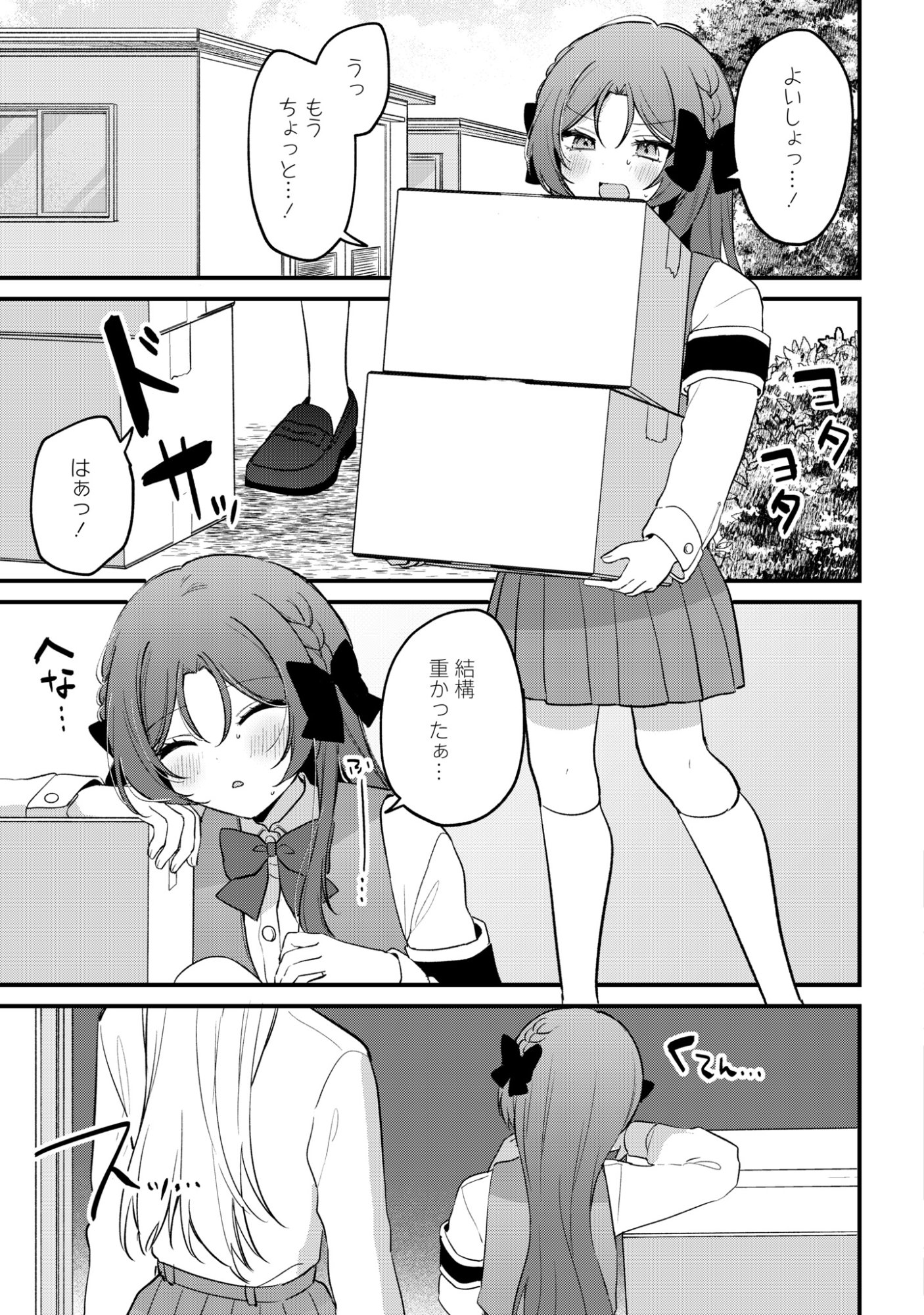 Dareka Ookami-san No Shitsukekata Shirimasen ka!? Chapter 5 3ページ