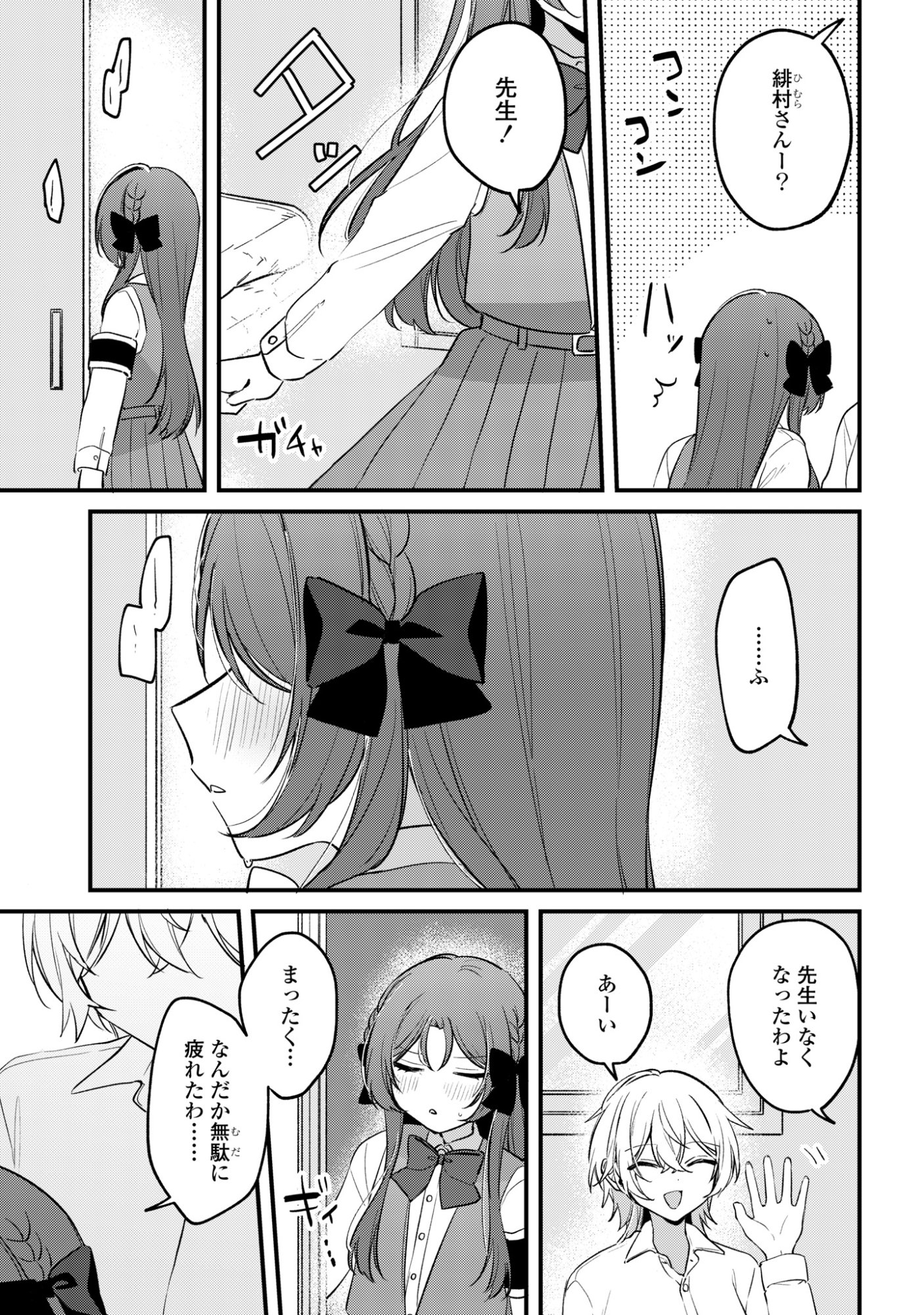 Dareka Ookami-san No Shitsukekata Shirimasen ka!? Chapter 5 21ページ