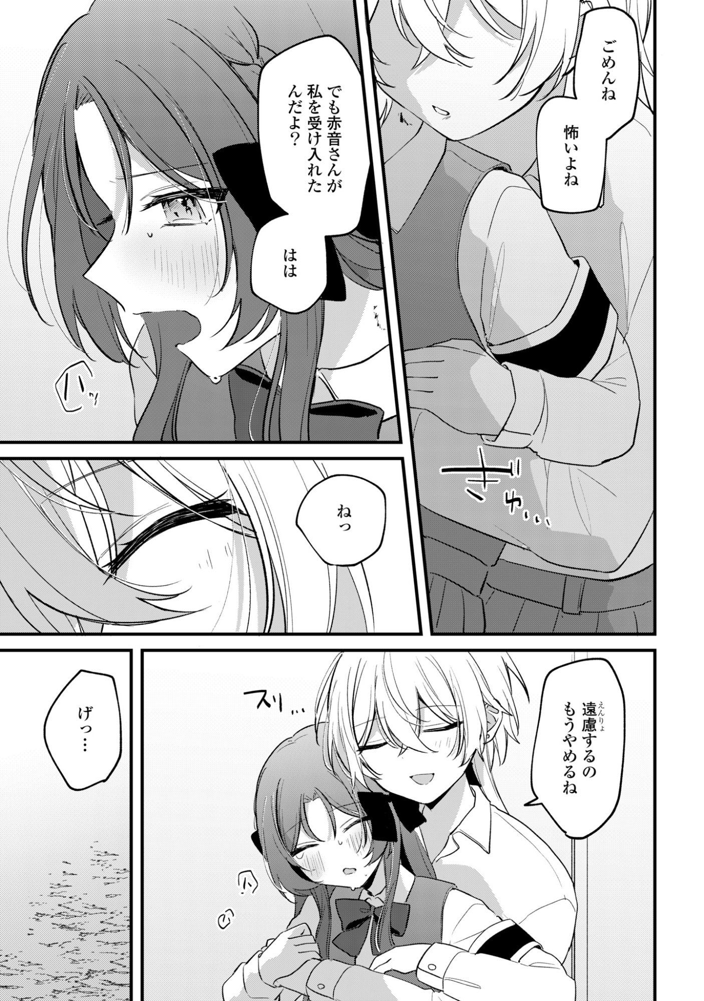 Dareka Ookami-san No Shitsukekata Shirimasen ka!? Chapter 5 23ページ