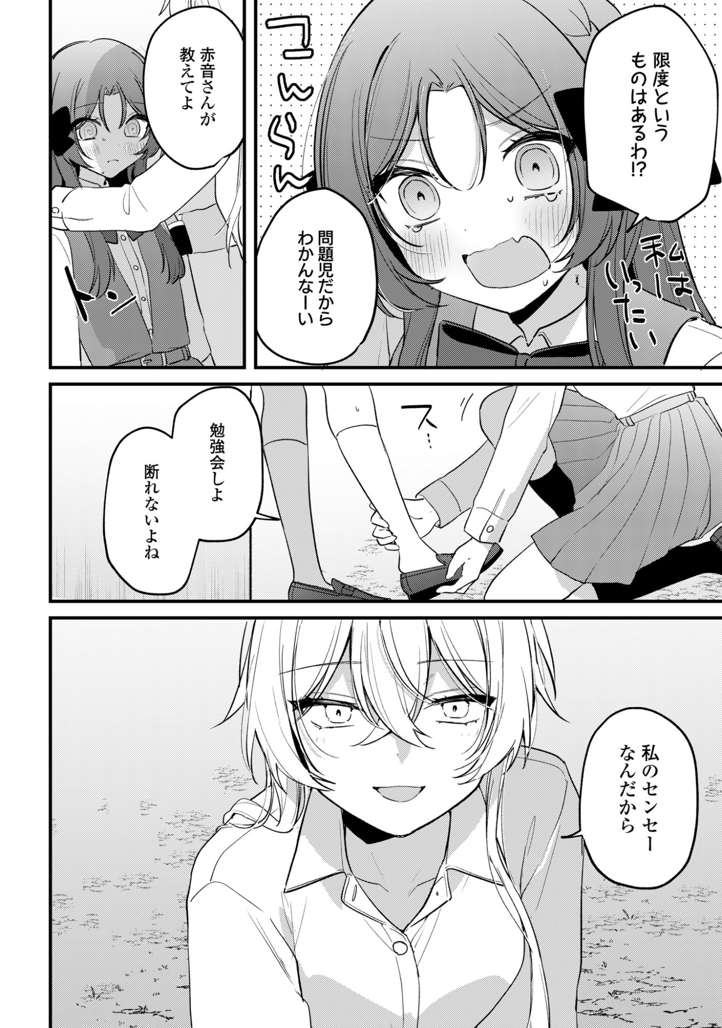 Dareka Ookami-san No Shitsukekata Shirimasen ka!? Chapter 5 24ページ