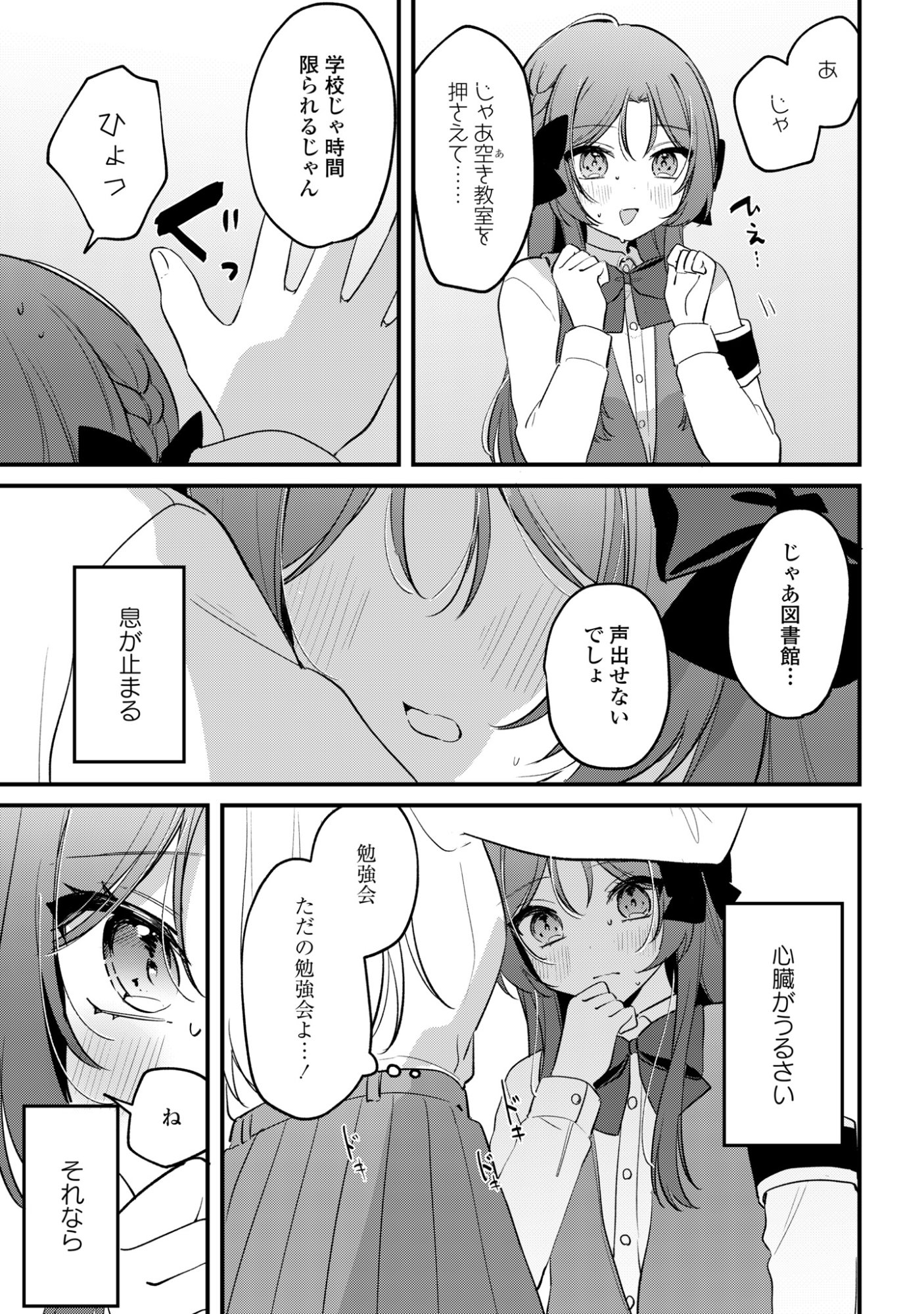 Dareka Ookami-san No Shitsukekata Shirimasen ka!? Chapter 5 25ページ