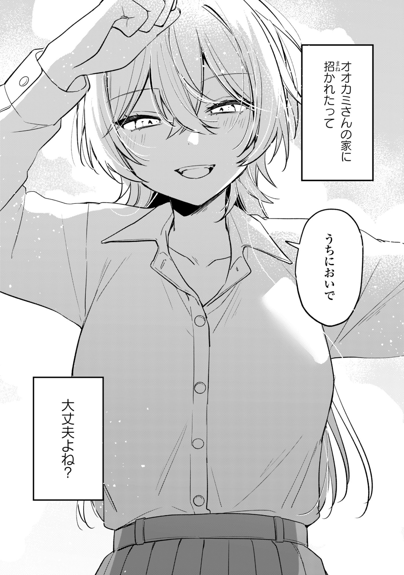 Dareka Ookami-san No Shitsukekata Shirimasen ka!? Chapter 5 26ページ