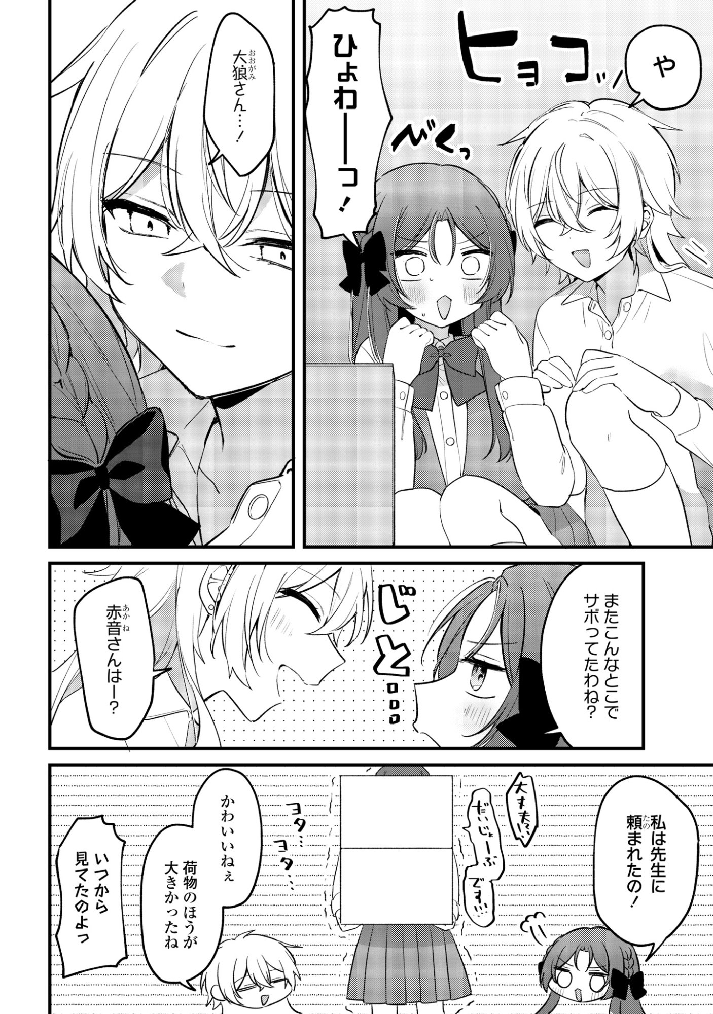Dareka Ookami-san No Shitsukekata Shirimasen ka!? Chapter 5 4ページ