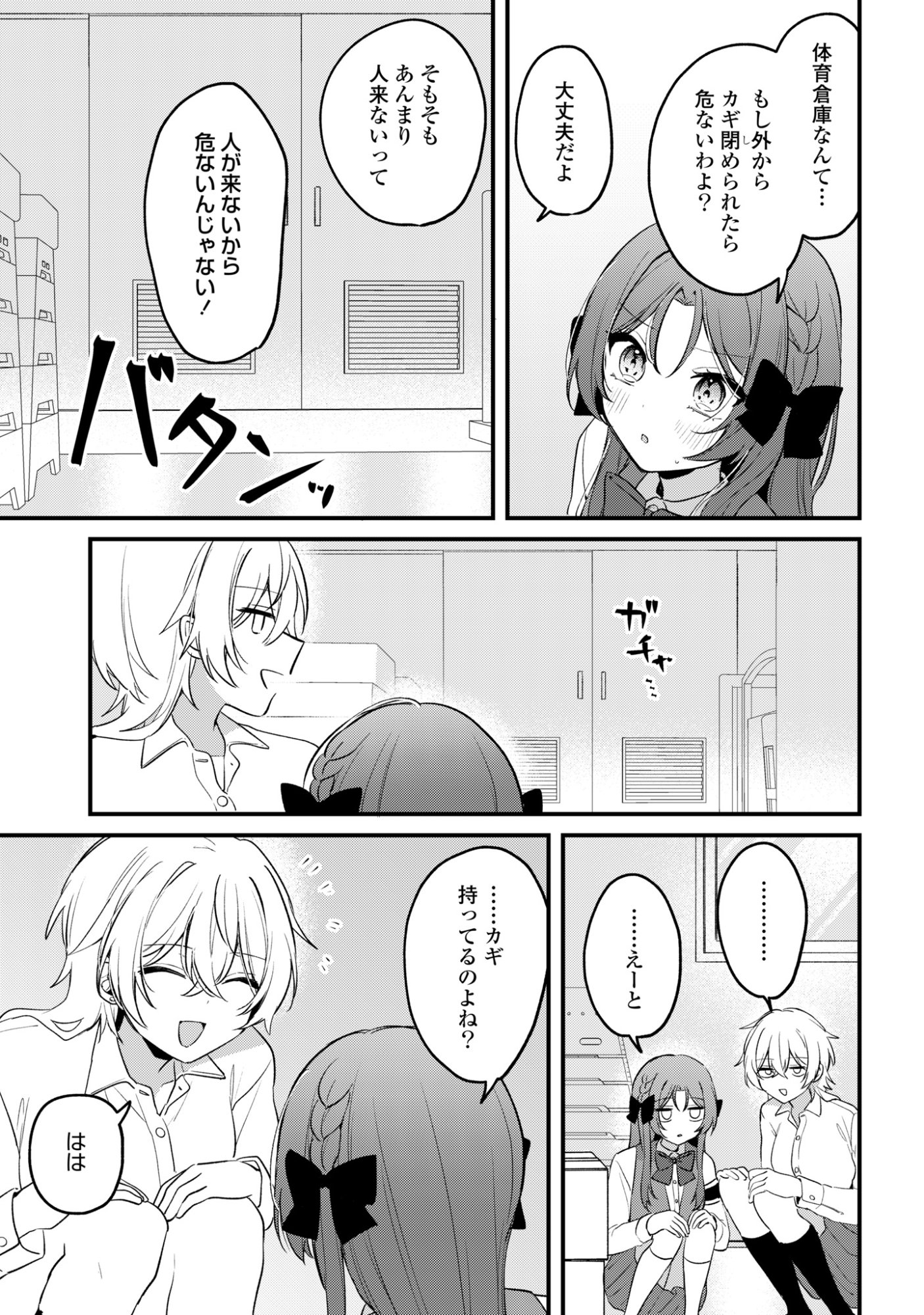 Dareka Ookami-san No Shitsukekata Shirimasen ka!? Chapter 5 5ページ