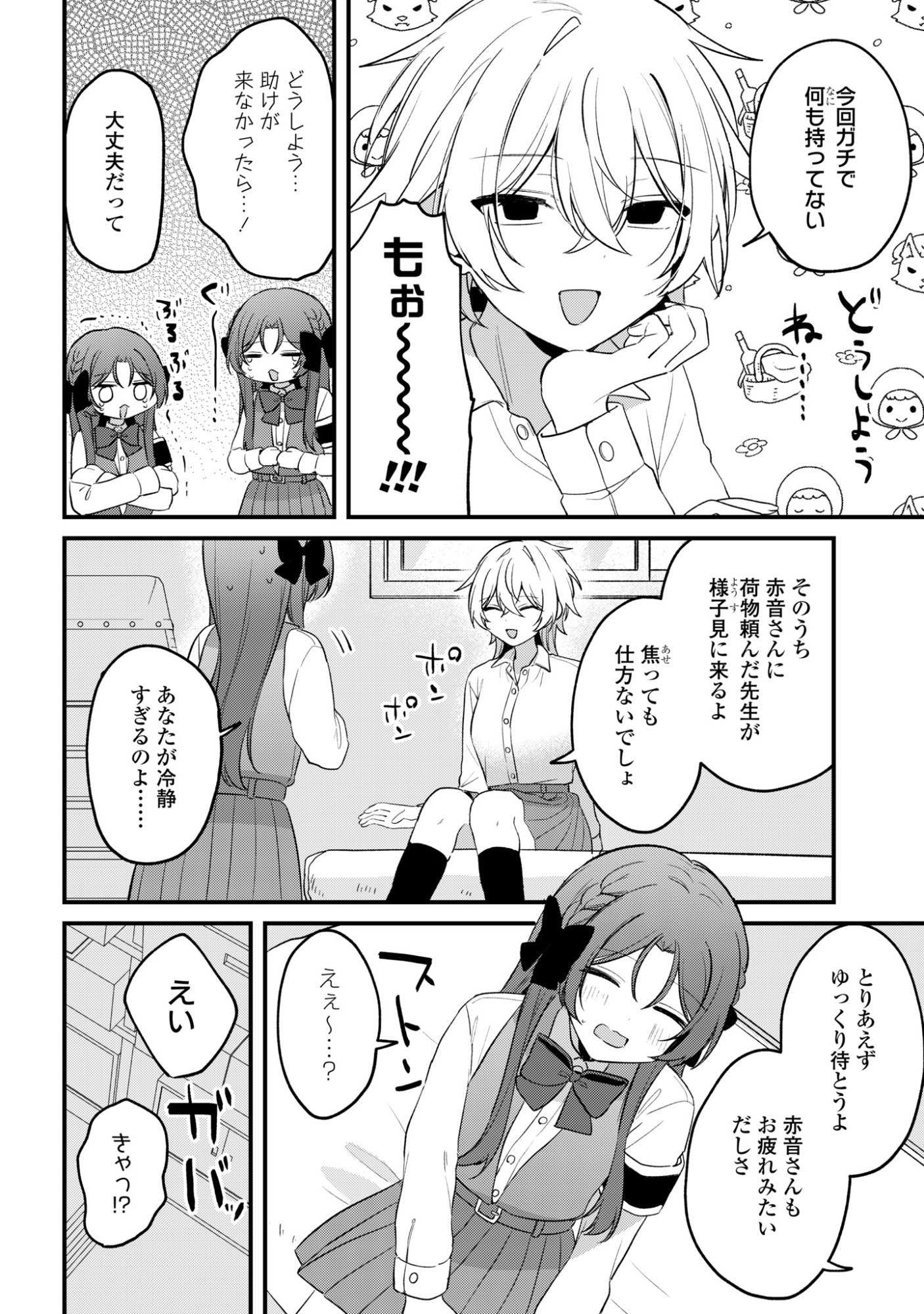 Dareka Ookami-san No Shitsukekata Shirimasen ka!? Chapter 5 6ページ
