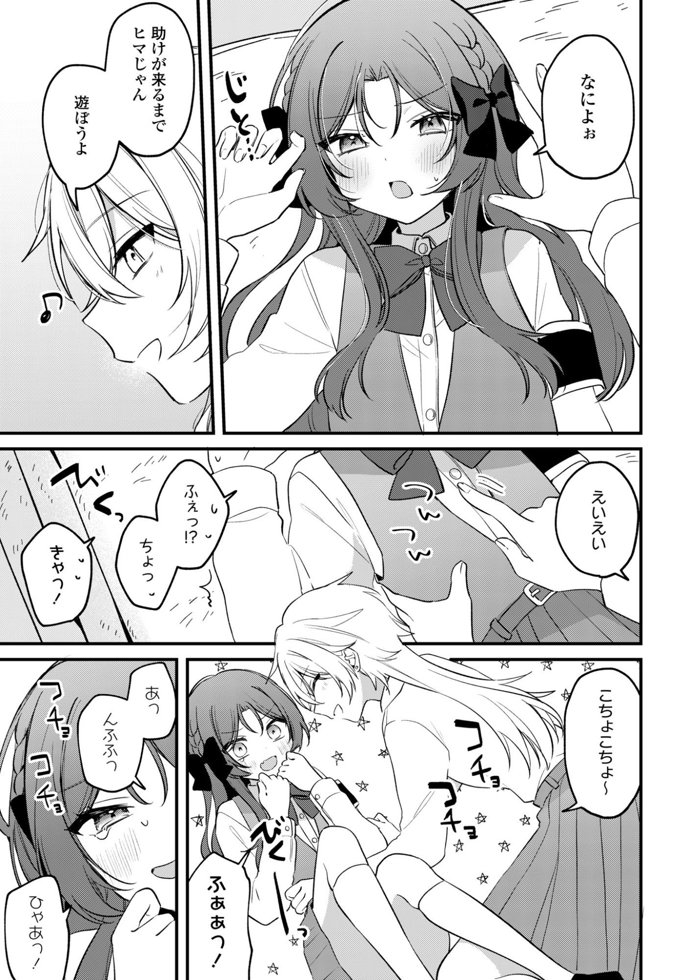 Dareka Ookami-san No Shitsukekata Shirimasen ka!? Chapter 5 7ページ