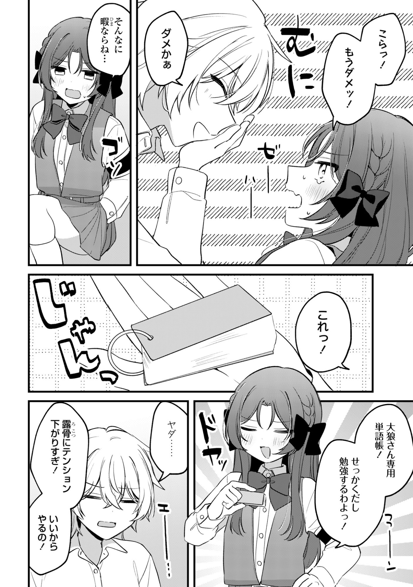 Dareka Ookami-san No Shitsukekata Shirimasen ka!? Chapter 5 8ページ