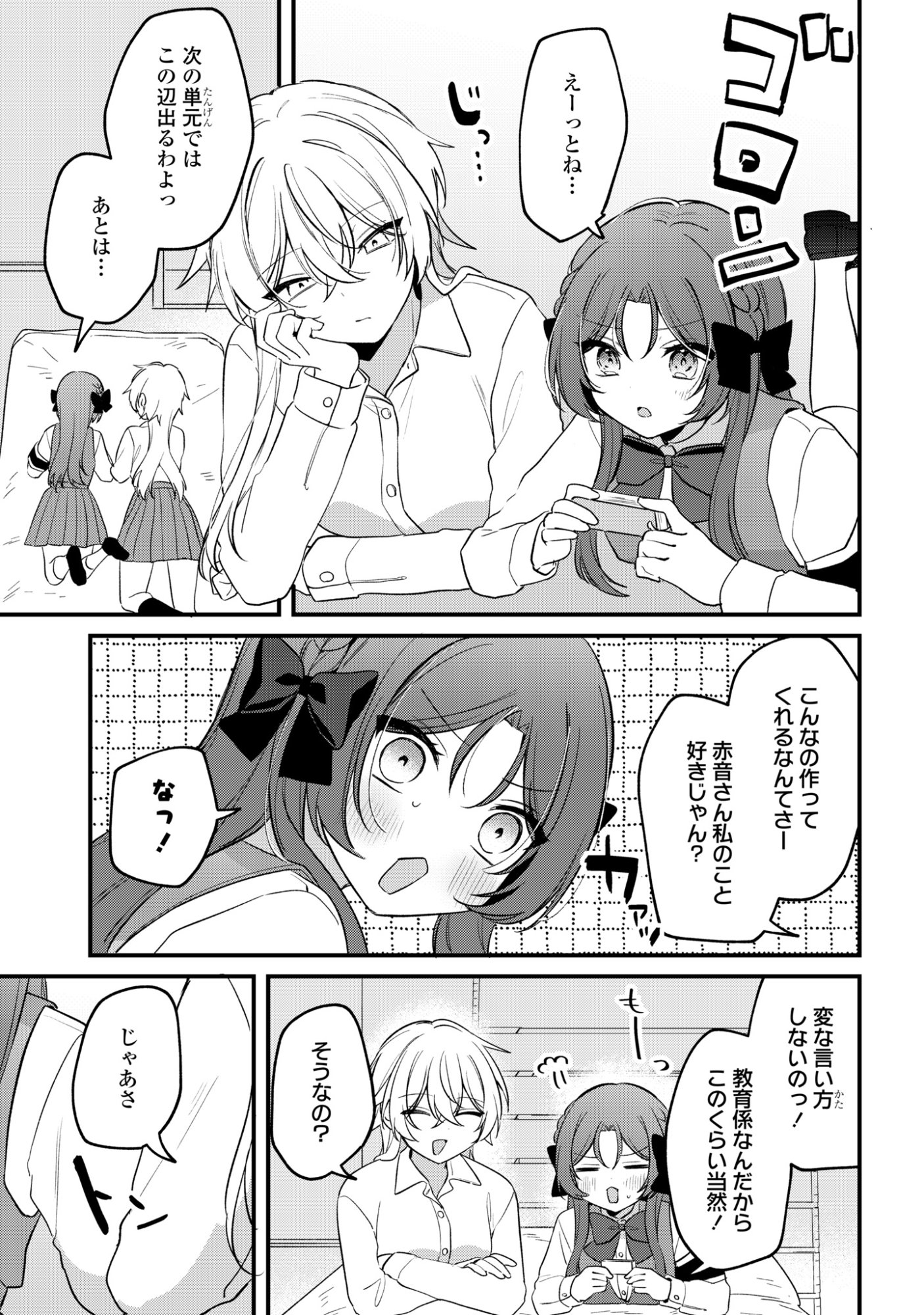 Dareka Ookami-san No Shitsukekata Shirimasen ka!? Chapter 5 9ページ