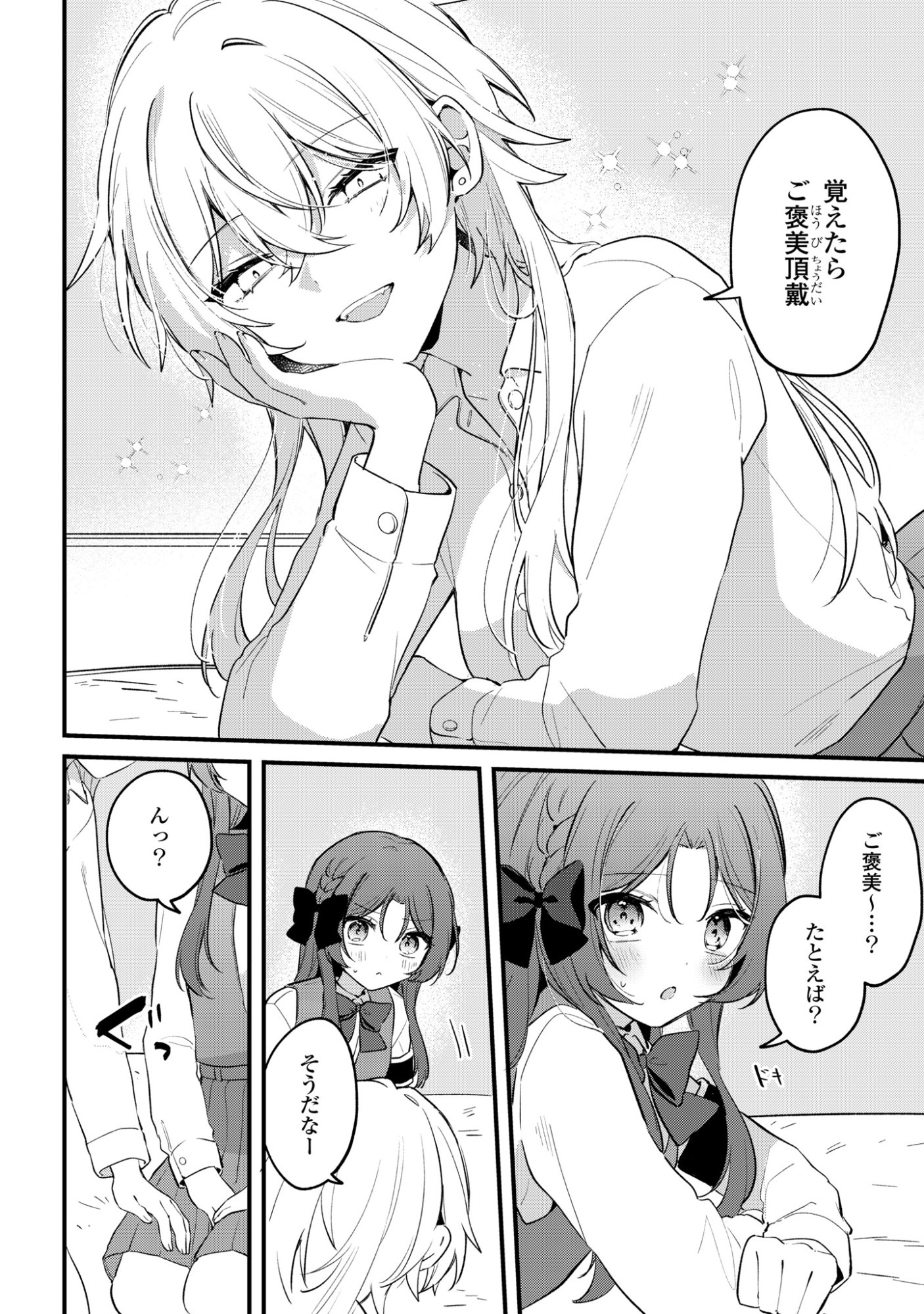 Dareka Ookami-san No Shitsukekata Shirimasen ka!? Chapter 5 10ページ