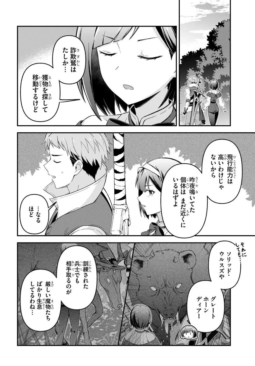 Yuusha no Motor Nakama Fuufu wa Inaka de Nonbiri Shiawase ni Kurasu Chapter 3.2 1ページ