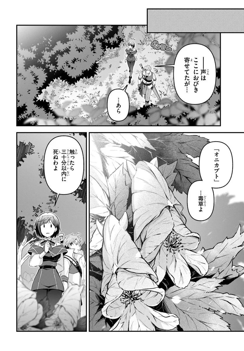 Yuusha no Motor Nakama Fuufu wa Inaka de Nonbiri Shiawase ni Kurasu Chapter 3.2 11ページ