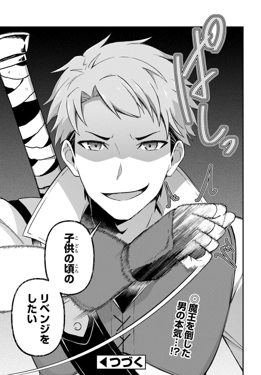 Yuusha no Motor Nakama Fuufu wa Inaka de Nonbiri Shiawase ni Kurasu Chapter 3.2 16ページ