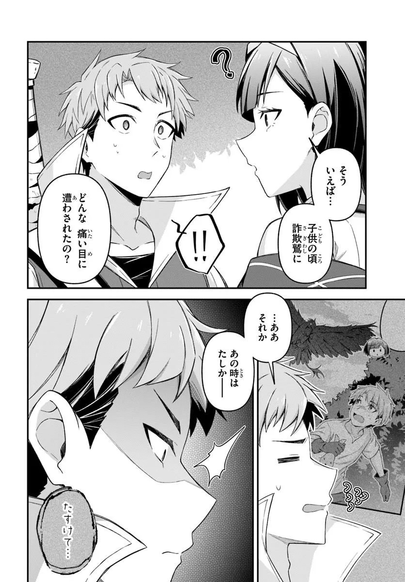 Yuusha no Motor Nakama Fuufu wa Inaka de Nonbiri Shiawase ni Kurasu Chapter 3.2 3ページ