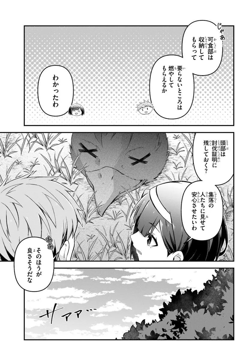 Yuusha no Motor Nakama Fuufu wa Inaka de Nonbiri Shiawase ni Kurasu Chapter 4.1 11ページ
