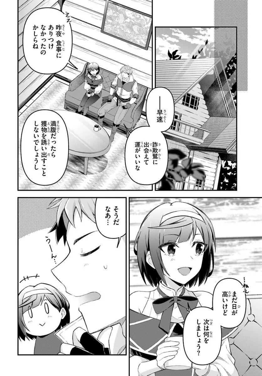 Yuusha no Motor Nakama Fuufu wa Inaka de Nonbiri Shiawase ni Kurasu Chapter 4.1 12ページ