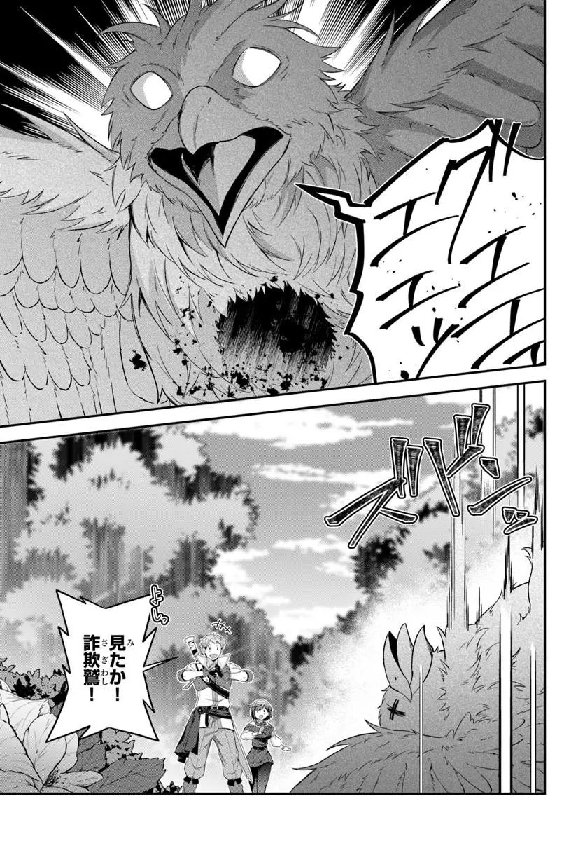 Yuusha no Motor Nakama Fuufu wa Inaka de Nonbiri Shiawase ni Kurasu Chapter 4.1 5ページ