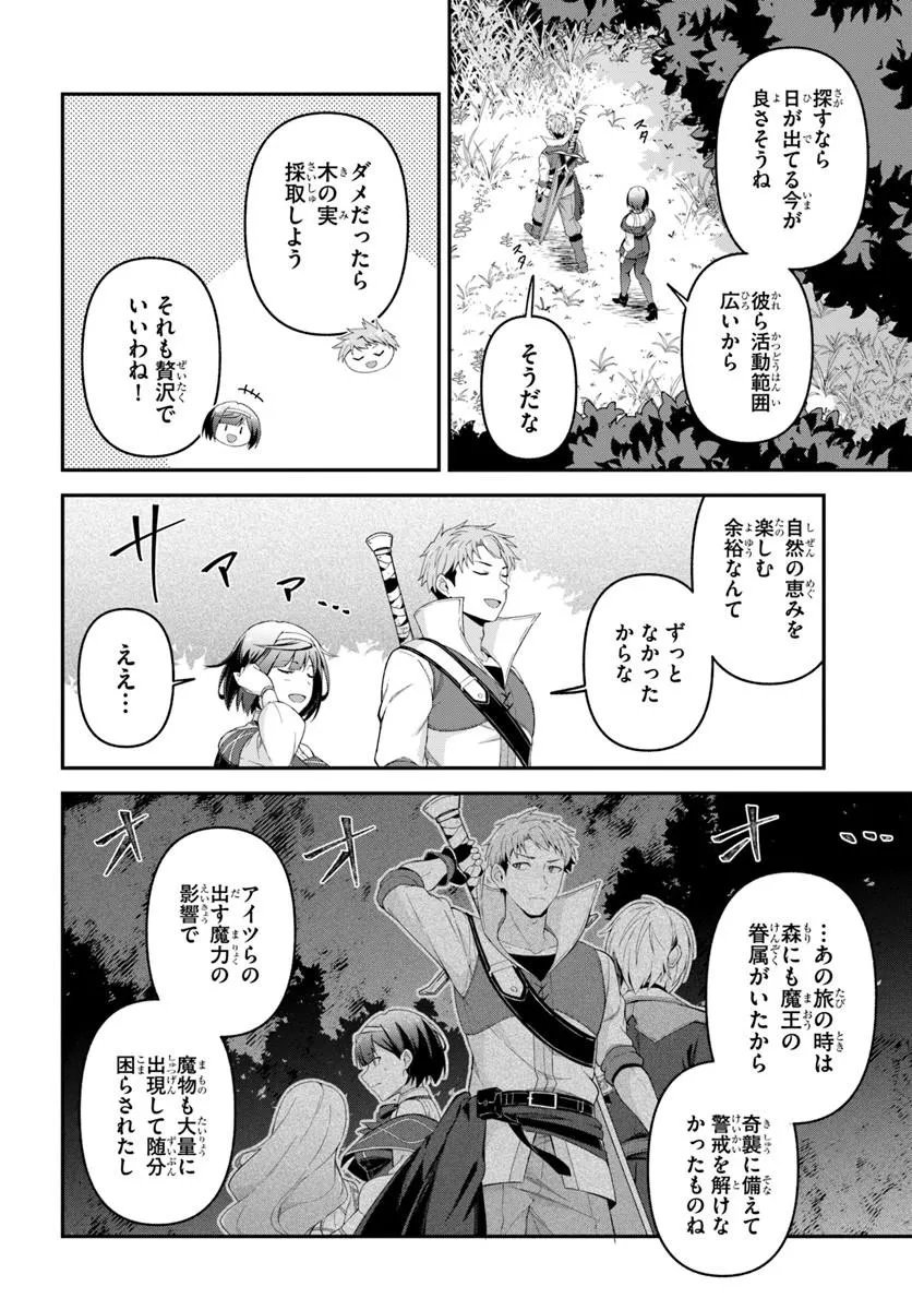 Yuusha no Motor Nakama Fuufu wa Inaka de Nonbiri Shiawase ni Kurasu Chapter 4.2 5ページ