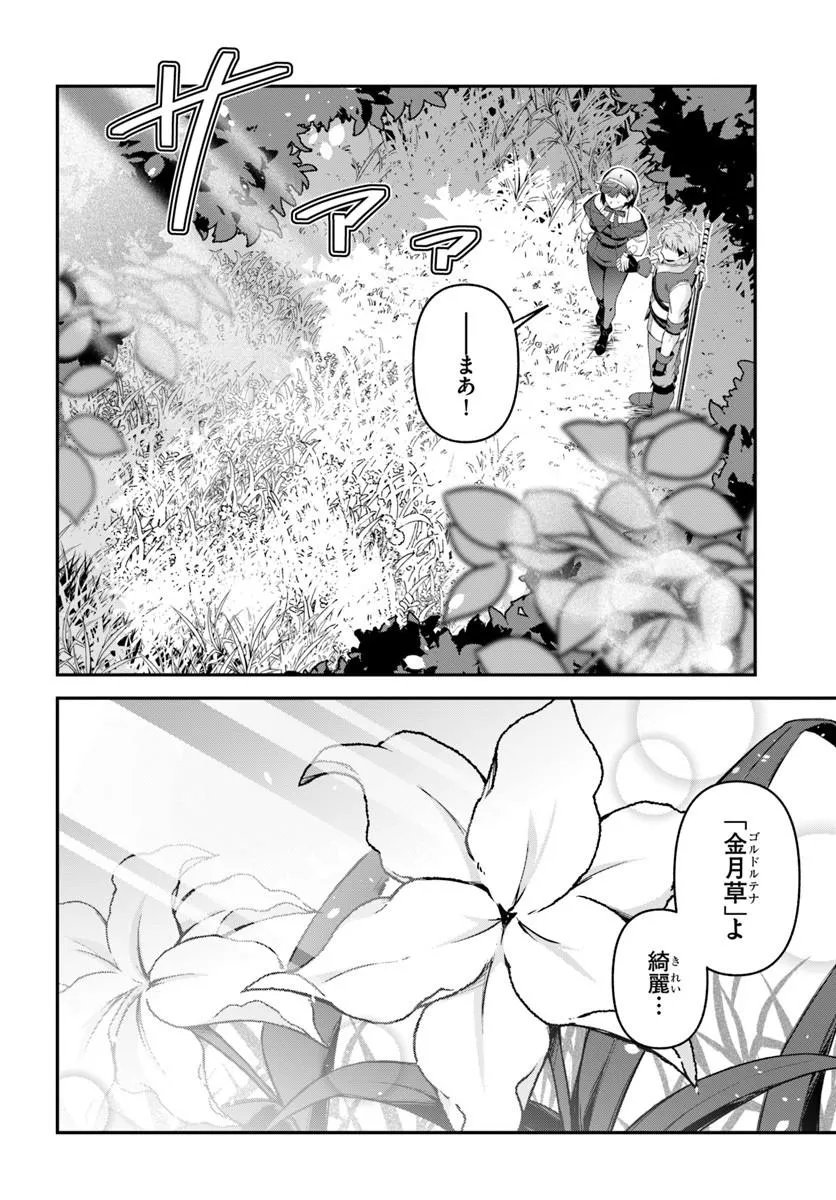 Yuusha no Motor Nakama Fuufu wa Inaka de Nonbiri Shiawase ni Kurasu Chapter 4.2 9ページ