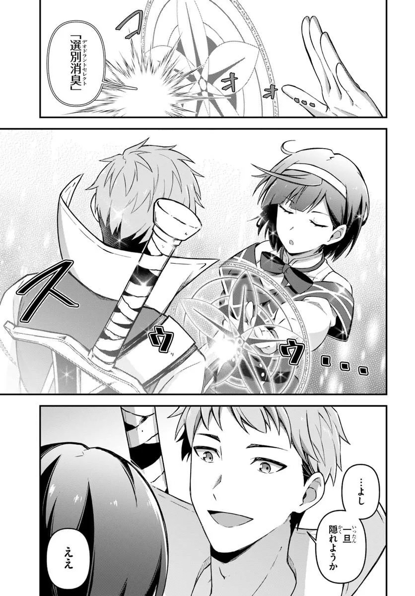 Yuusha no Motor Nakama Fuufu wa Inaka de Nonbiri Shiawase ni Kurasu Chapter 5.1 15ページ