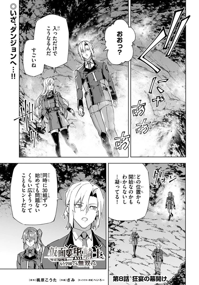 Kamen no Kuro Kishi Chapter 8 1ページ