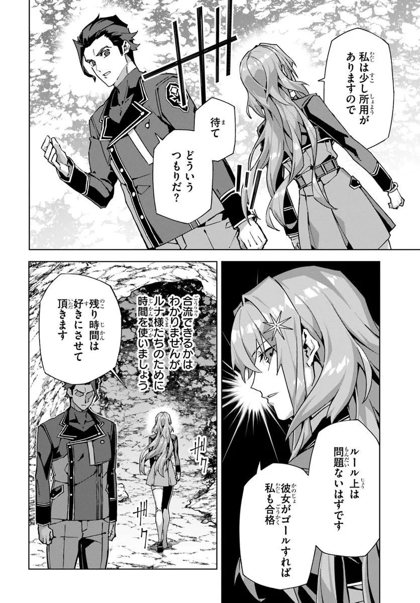 Kamen no Kuro Kishi Chapter 8 18ページ