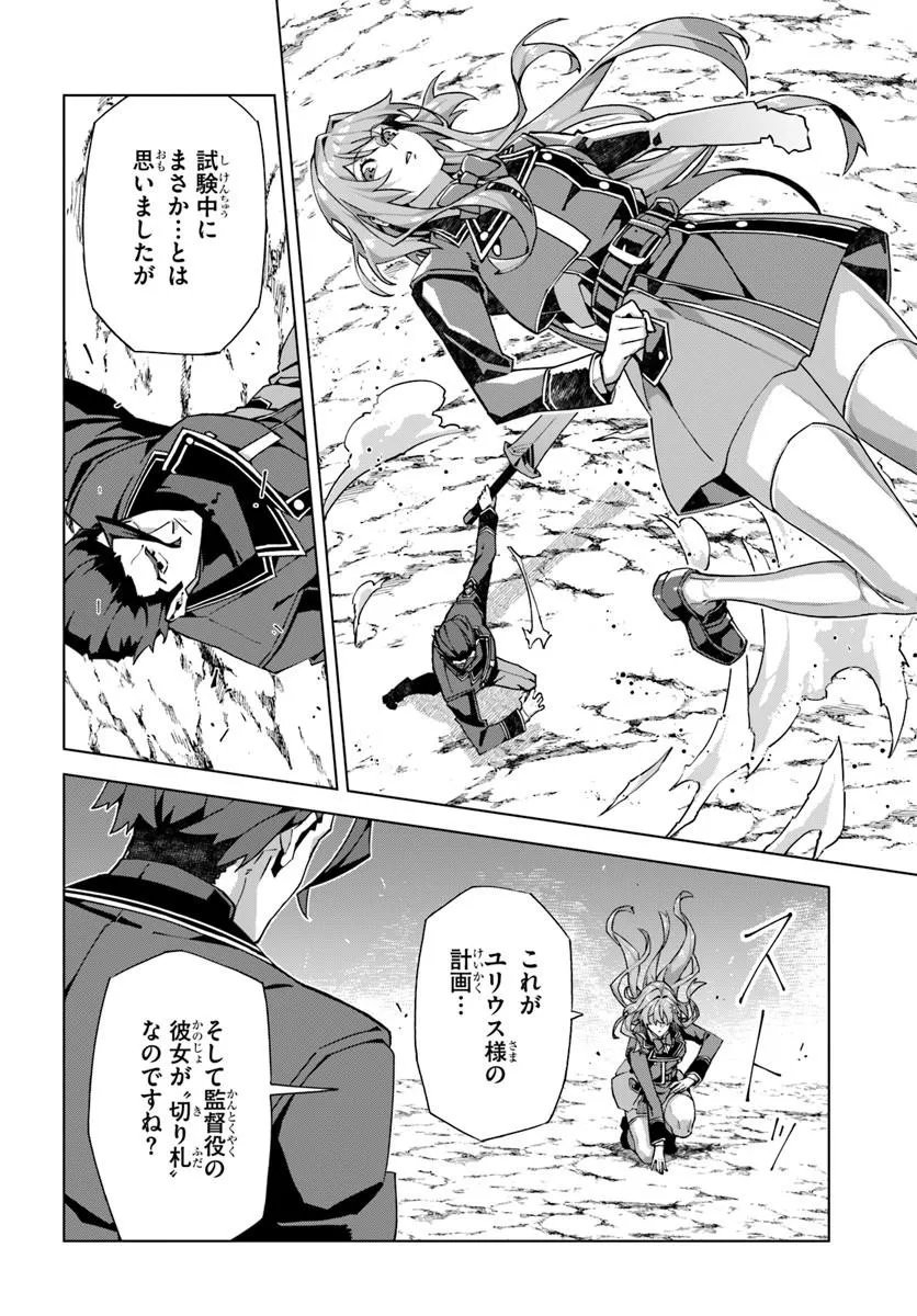 Kamen no Kuro Kishi Chapter 8 20ページ